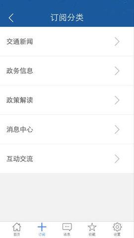 交通运输部APP 1.4 安卓版截图_2