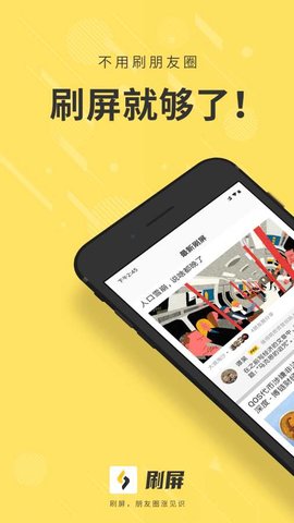 刷屏手机版APP 1.0截图_1