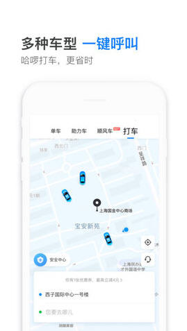 哈啰出行app 5.9.2截图_1