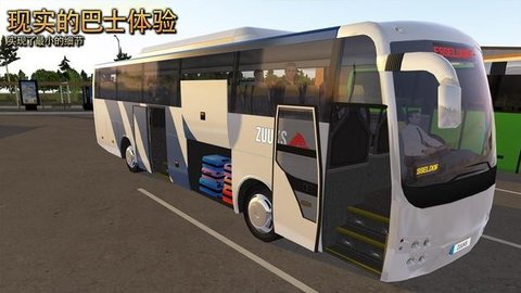 公交车模拟器ultimate无限金币版正版 1.5.2 安卓版截图_1