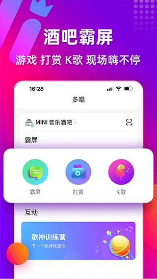 多唱k歌截图_2