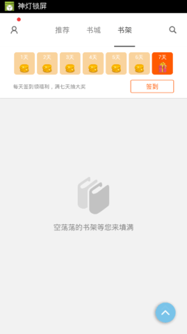 16k小说阅读 6.3.0 安卓版截图_1