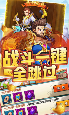 堆叠三国神将全开版 1.0 安卓版截图_1