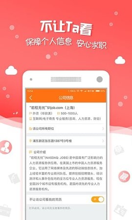 前程无忧 8.6.1 安卓版截图_3