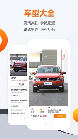 腾讯汽车 1.0.0 安卓版截图_2