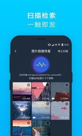 图片文件恢复精灵 2.0.0 安卓版截图_4