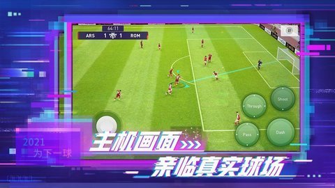 实况足球5.5.0 5.5.0 安卓版截图_3