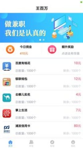 王百万app 1.1.20 安卓版截图_1