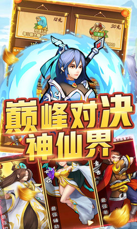 堆叠三国神将全开版 1.0 安卓版截图_3