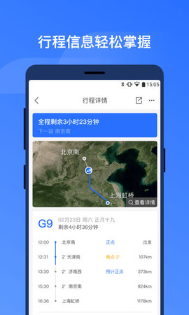 掌上高铁 1.2.5 安卓版截图_2