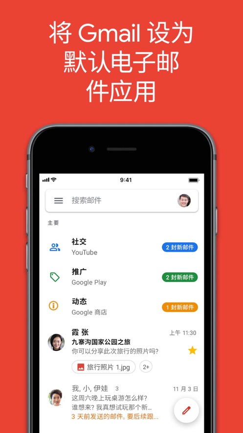 谷歌邮箱app截图_3