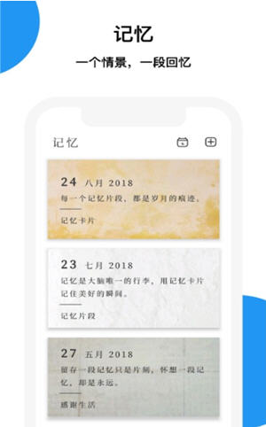 记忆碎片 2.0.4 安卓版截图_1