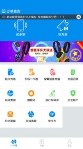 北京一卡通 3.2.3.6 安卓版截图_1