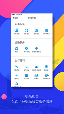 北京首都机场app 1.0截图_2