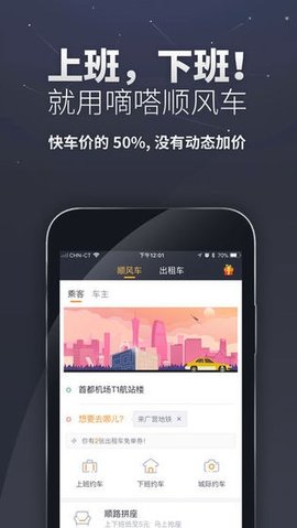 嘀嗒出行 8.3.0 安卓版截图_2