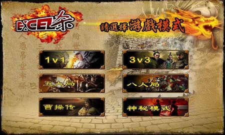 excel三国杀怀旧版 M8.12.264 安卓版截图_3