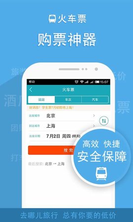 去哪儿旅行 8.8.9 苹果版截图_2