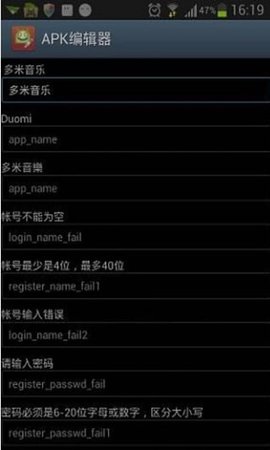 APK编辑器 1.90 安卓版截图_1