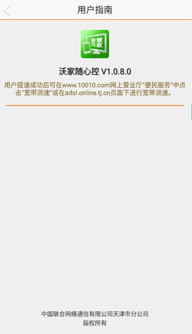 沃家随心控 1.0.8.0 安卓版截图_1