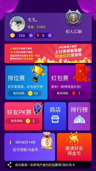 欢乐爱答题 1.0.1截图_1