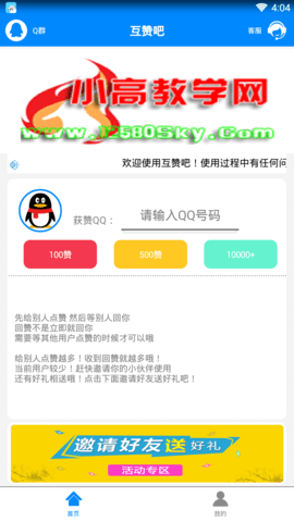 互赞吧 1.0 安卓版截图_3