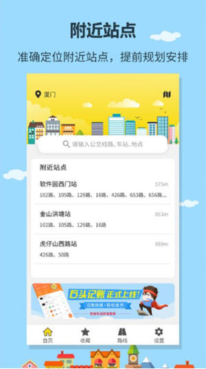 帮帮公交 1.0.2 安卓版截图_2