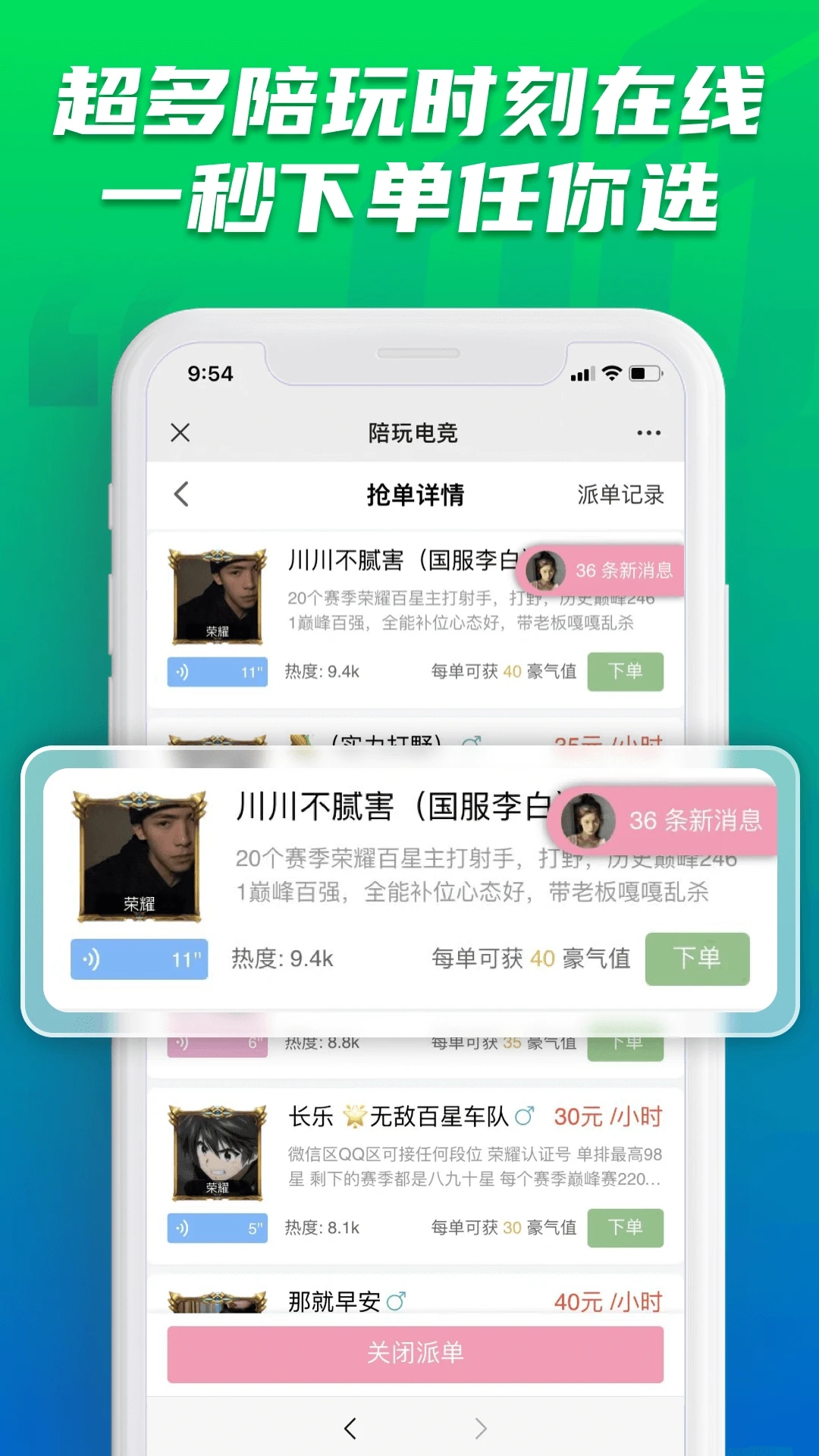 陪玩电竞app截图_5