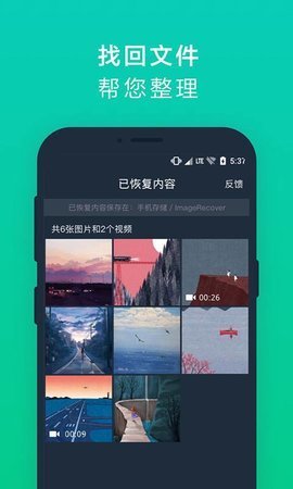 图片文件恢复精灵 2.0.0 安卓版截图_2