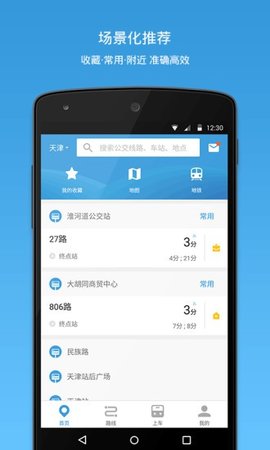 车来了 3.77.0 安卓版截图_1