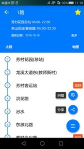 8684公交查询 14.3.10 安卓版截图_1