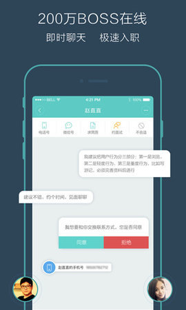 Boss直聘 7.030 安卓版截图_2