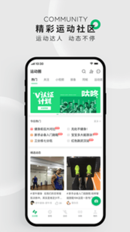 咕咚运动 9.1.0 安卓版截图_5