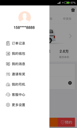 速闪运 1.0 安卓版截图_3