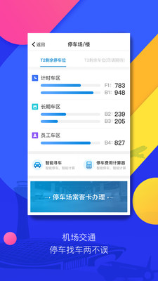 北京首都机场app 1.0截图_3