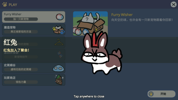 Furry Wisher(宠物愿望模拟器)截图_4
