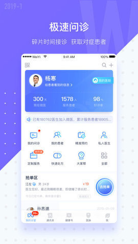微医生医生版 3.6.2 正式版截图_1