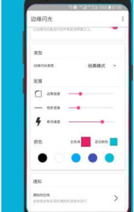 边缘闪光 1.0 安卓版截图_2