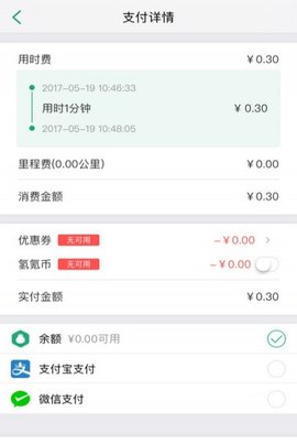 氢氪出行 3.25.0 安卓版截图_4