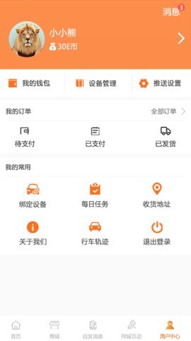 易以养车 1.2.1 安卓版截图_1