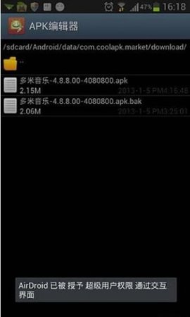 APK编辑器 1.90 安卓版截图_2