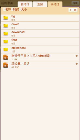 掌上书院 android-6.0.1-20120106 安卓版截图_2