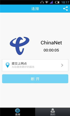 畅WiFi 4.5.9 安卓版截图_4