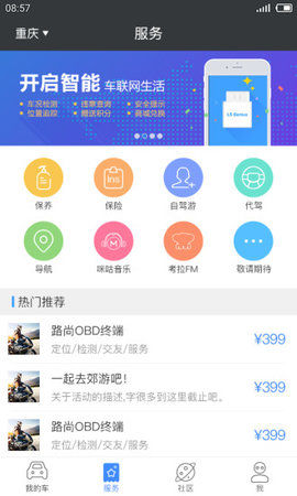 路尚 4.3.0 安卓版截图_3