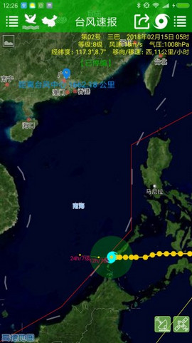 台风速报 1.8 安卓版截图_3