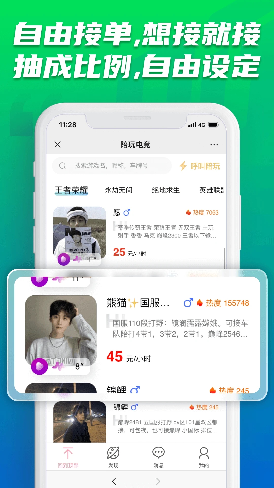 陪玩电竞app截图_3