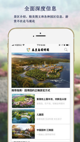 秦皇岛园博园APP 1.0.4 安卓版截图_1