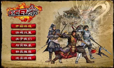 excel三国杀怀旧版 M8.12.264 安卓版截图_4