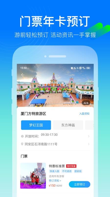 方特旅游截图_3