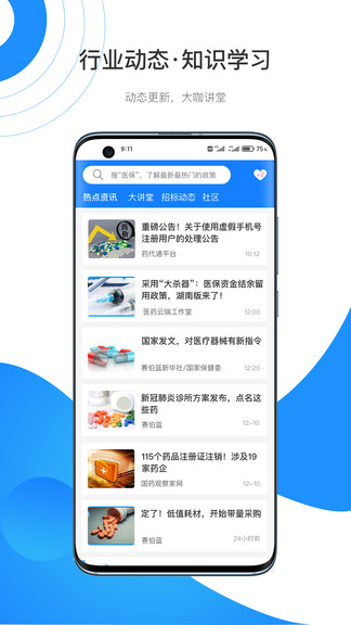 药代通app截图_2