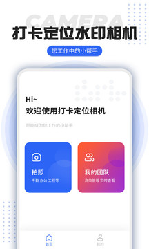 定位水印相机截图_1